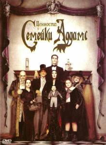     - Addams Family Values online 