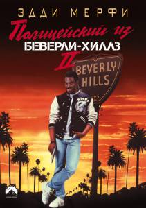  -2  - Beverly Hills Cop II online 