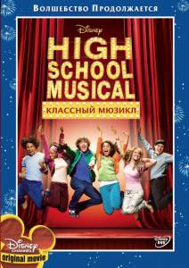    () - High School Musical online 