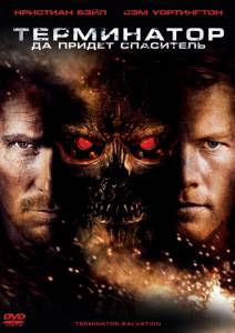 :     - Terminator Salvation online 