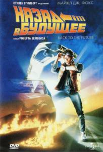     - Back to the Future online 