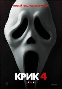 4  - Scream4 online 