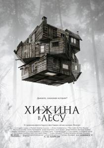    - The Cabin in the Woods online 