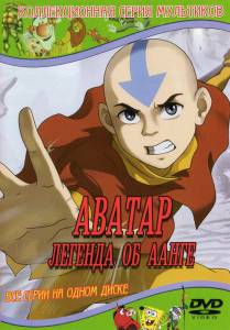 :     ( 2005  2008) - Avatar: The Last Airbender online 