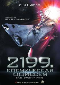 2199:    - Space Battleship Yamato online 