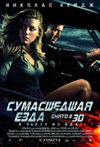    - Drive Angry online 