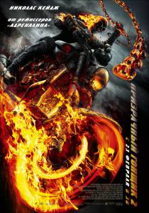  2  - Ghost Rider: Spirit of Vengeance online 
