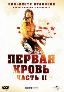 :  2  - Rambo: First Blood Part II online 